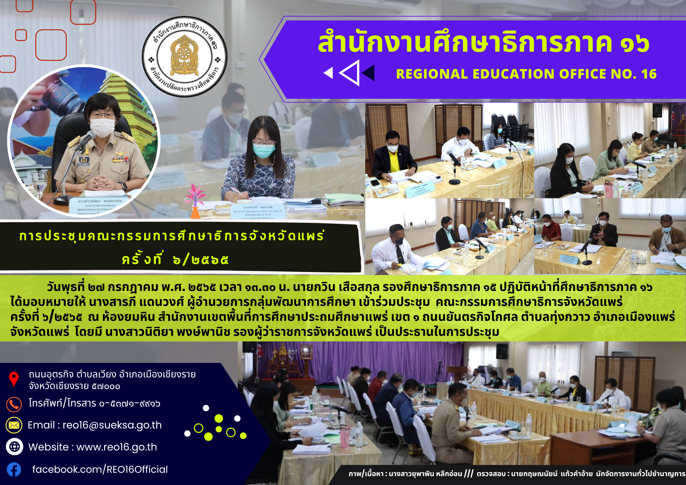 img_62e13f7867a1a.ประชุม กศจ. แพร่ 6 2565.png